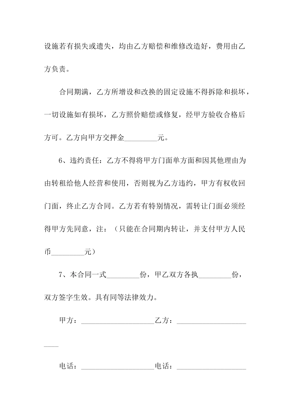 门面装修租赁合同_第3页