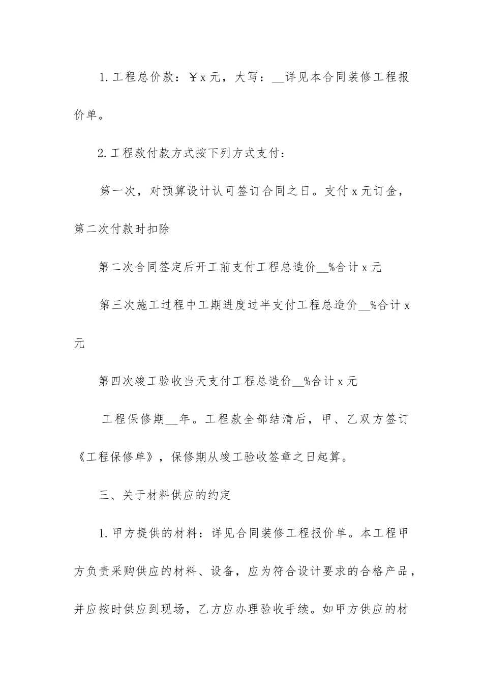 门面装修合同协议样板_第2页