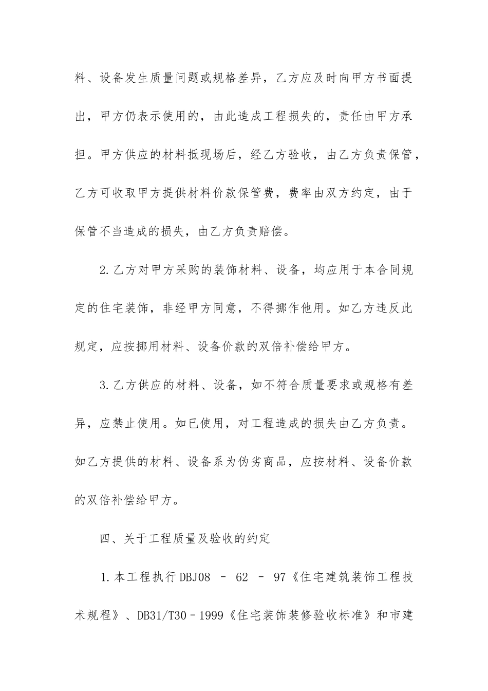 门面装修合同协议样板_第3页