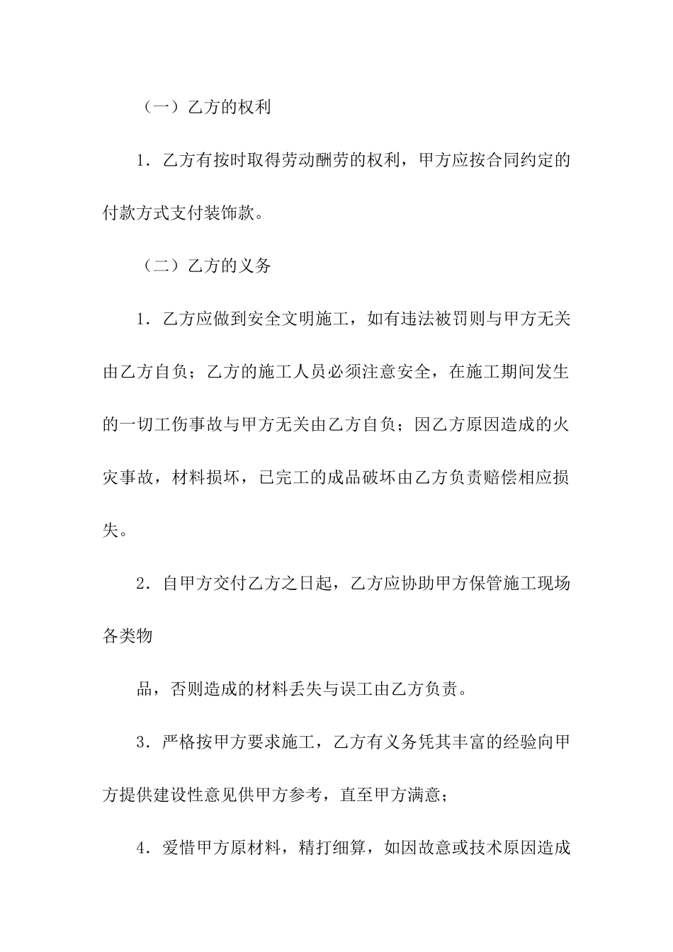 门面装修合同书_第2页