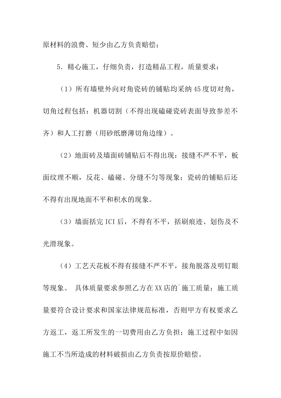 门面装修合同书_第3页