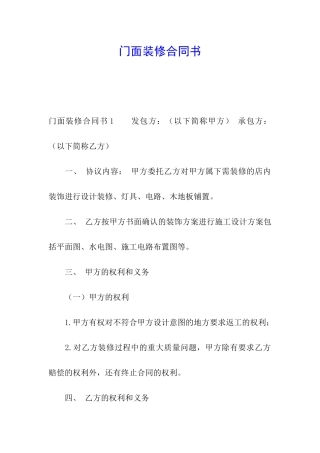 门面装修合同书
