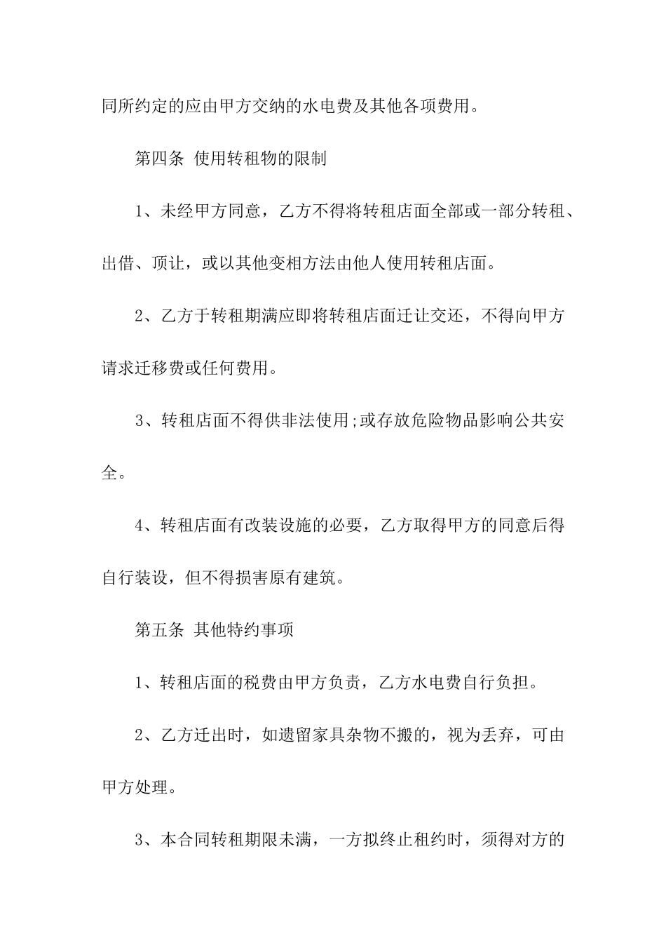 门面转租合同(汇编15篇)_第2页