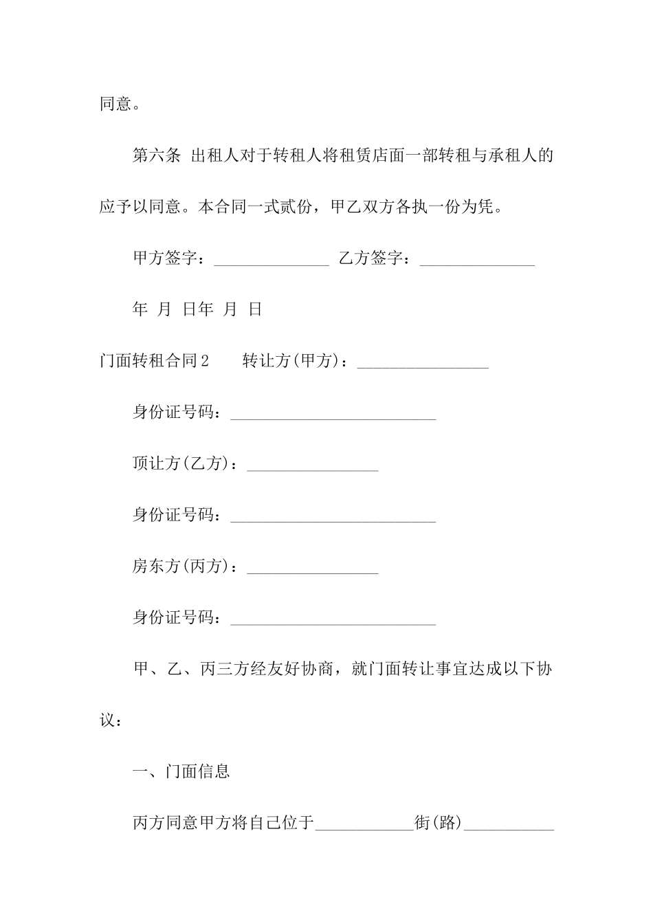 门面转租合同(汇编15篇)_第3页