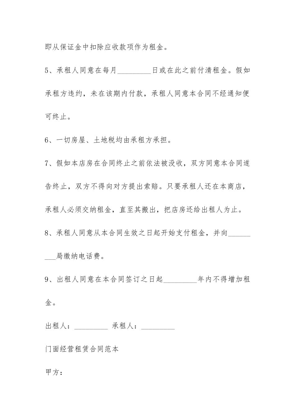 门面经营租赁合同范本-_第2页