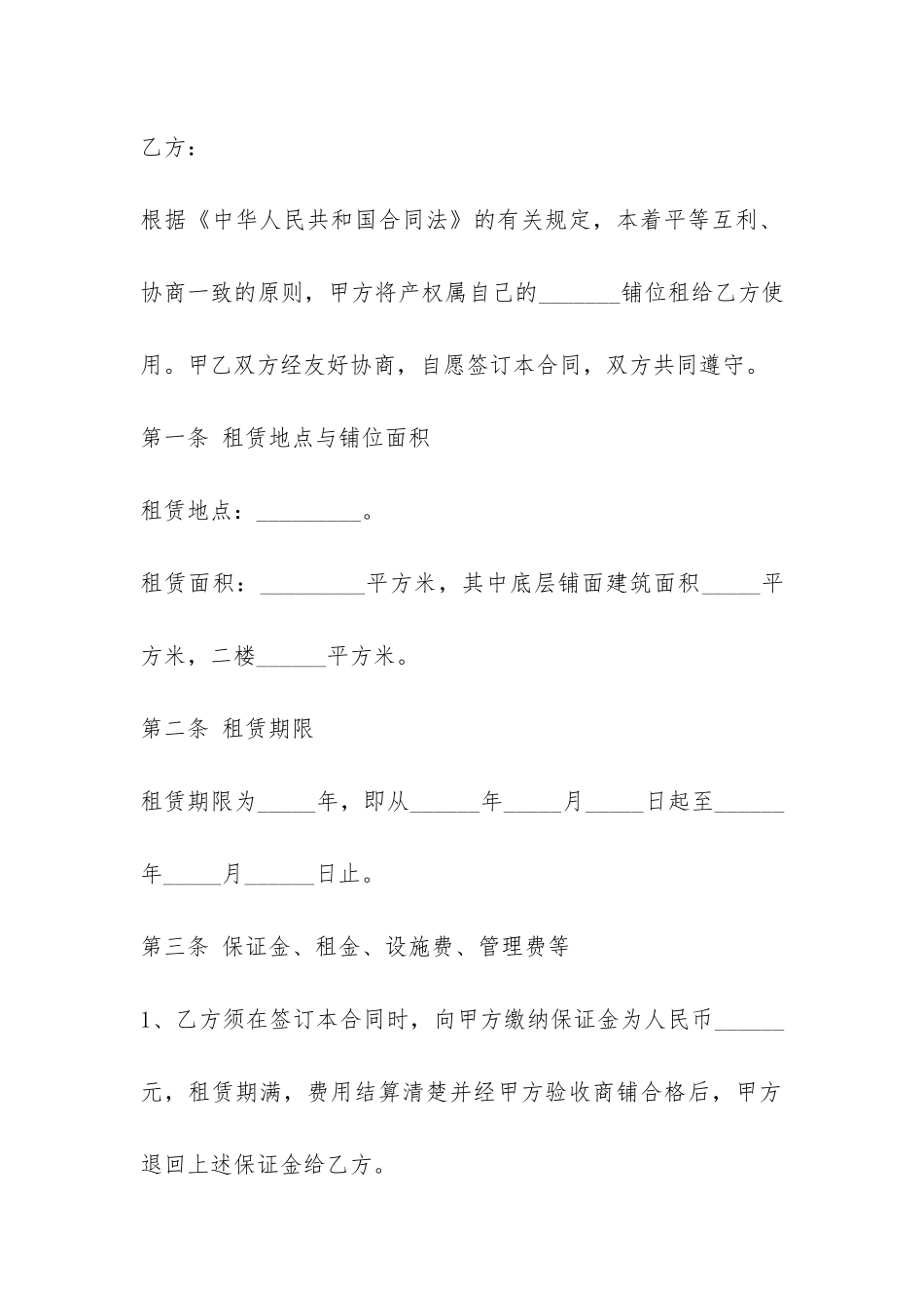 门面经营租赁合同范本-_第3页