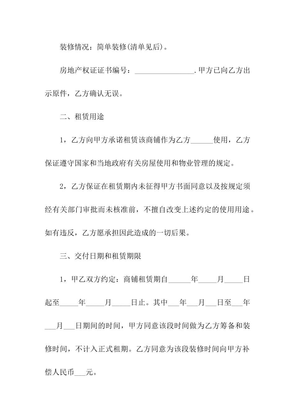 门面转租合同样本简洁的_第2页