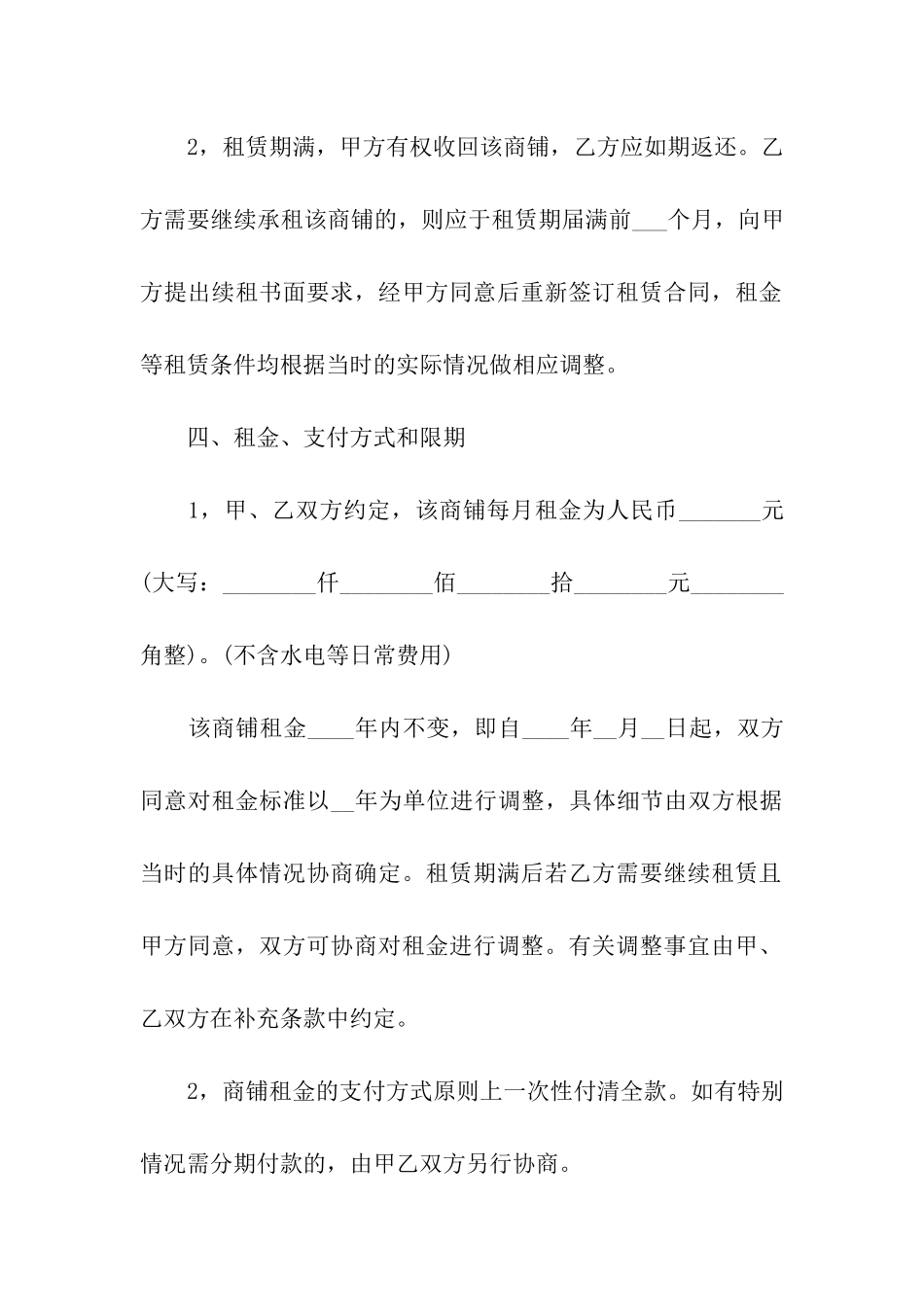 门面转租合同样本简洁的_第3页