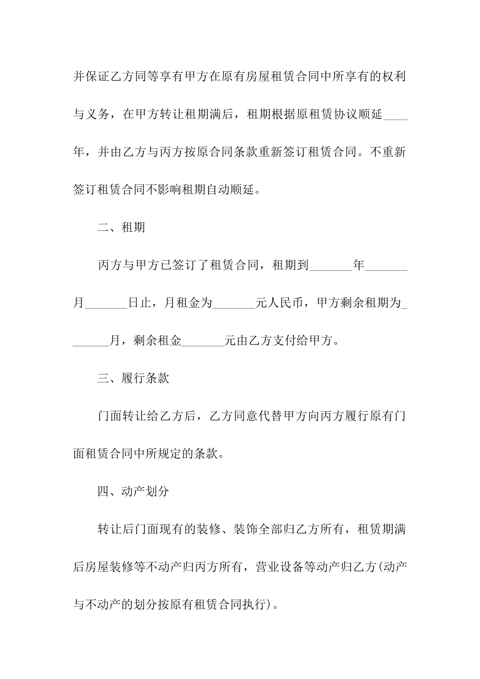 门面转租合同简单版_第2页
