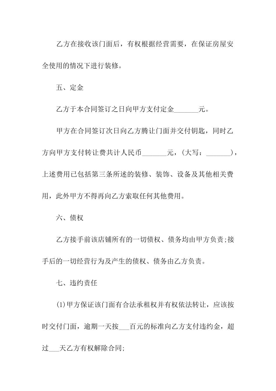 门面转租合同简单版_第3页