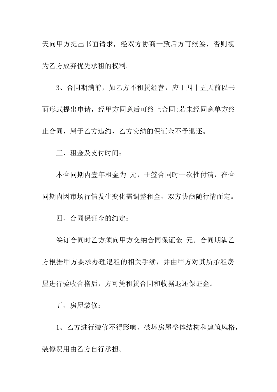 门面转租合同范本(5篇)_第2页