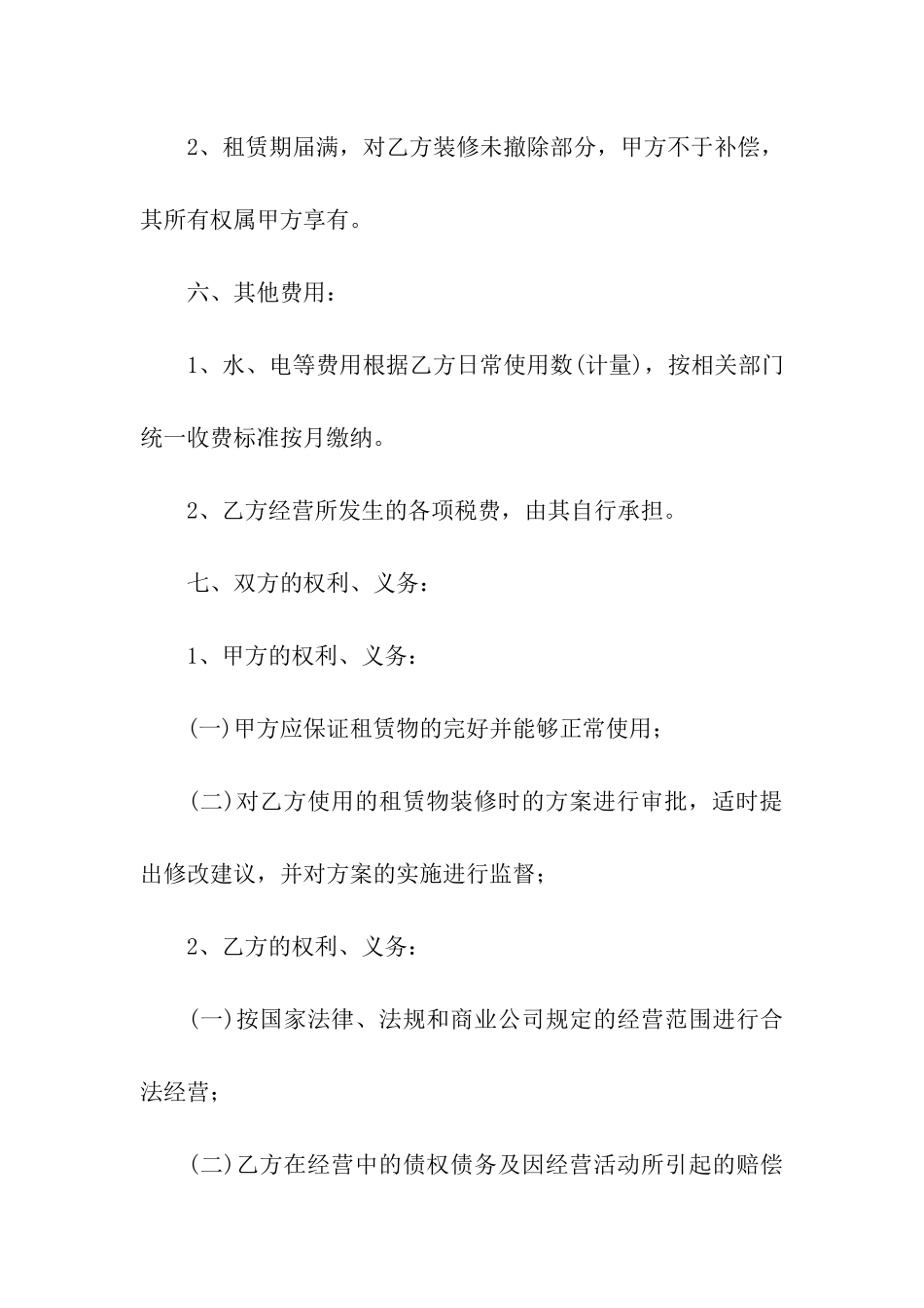 门面转租合同范本(5篇)_第3页