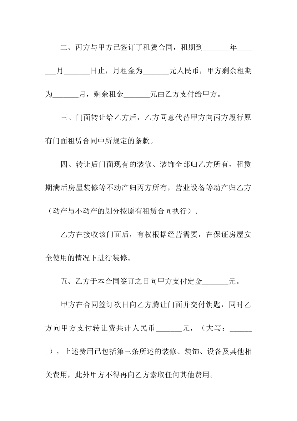 门面转租合同_第2页