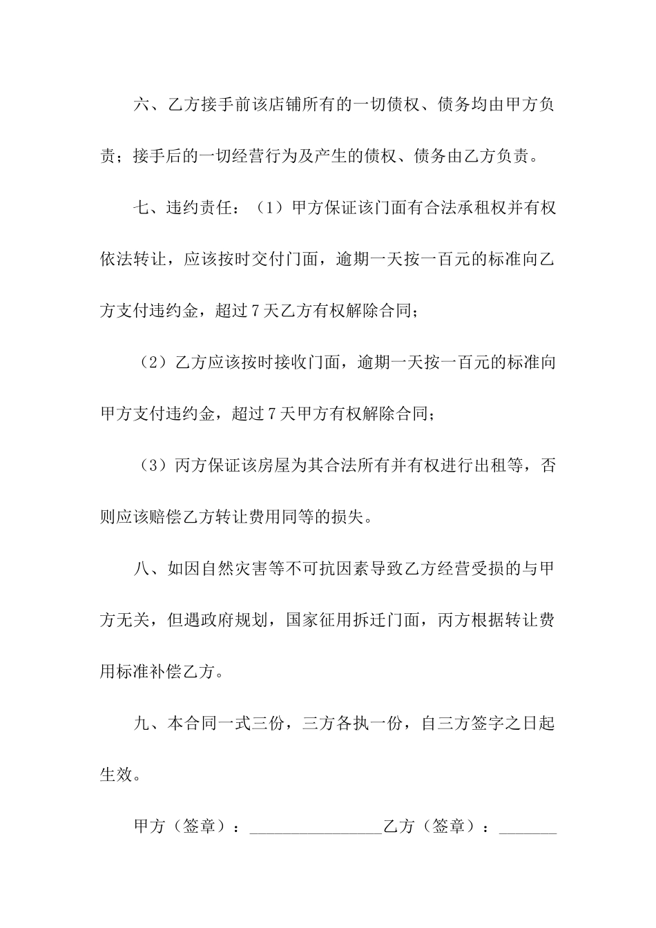 门面转租合同_第3页