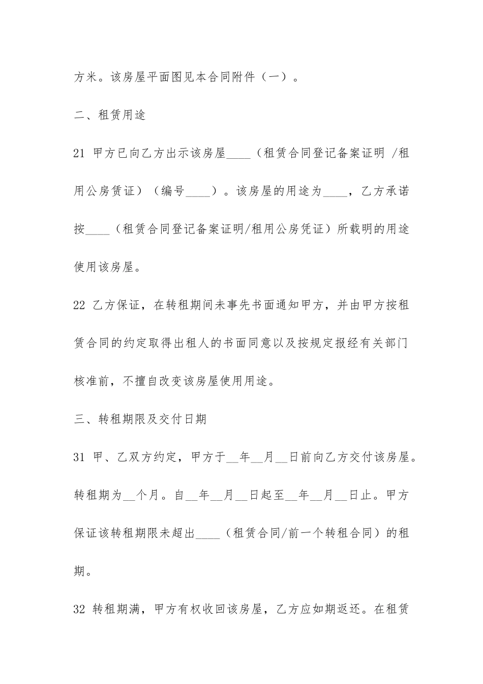 门面转租合同-_第2页