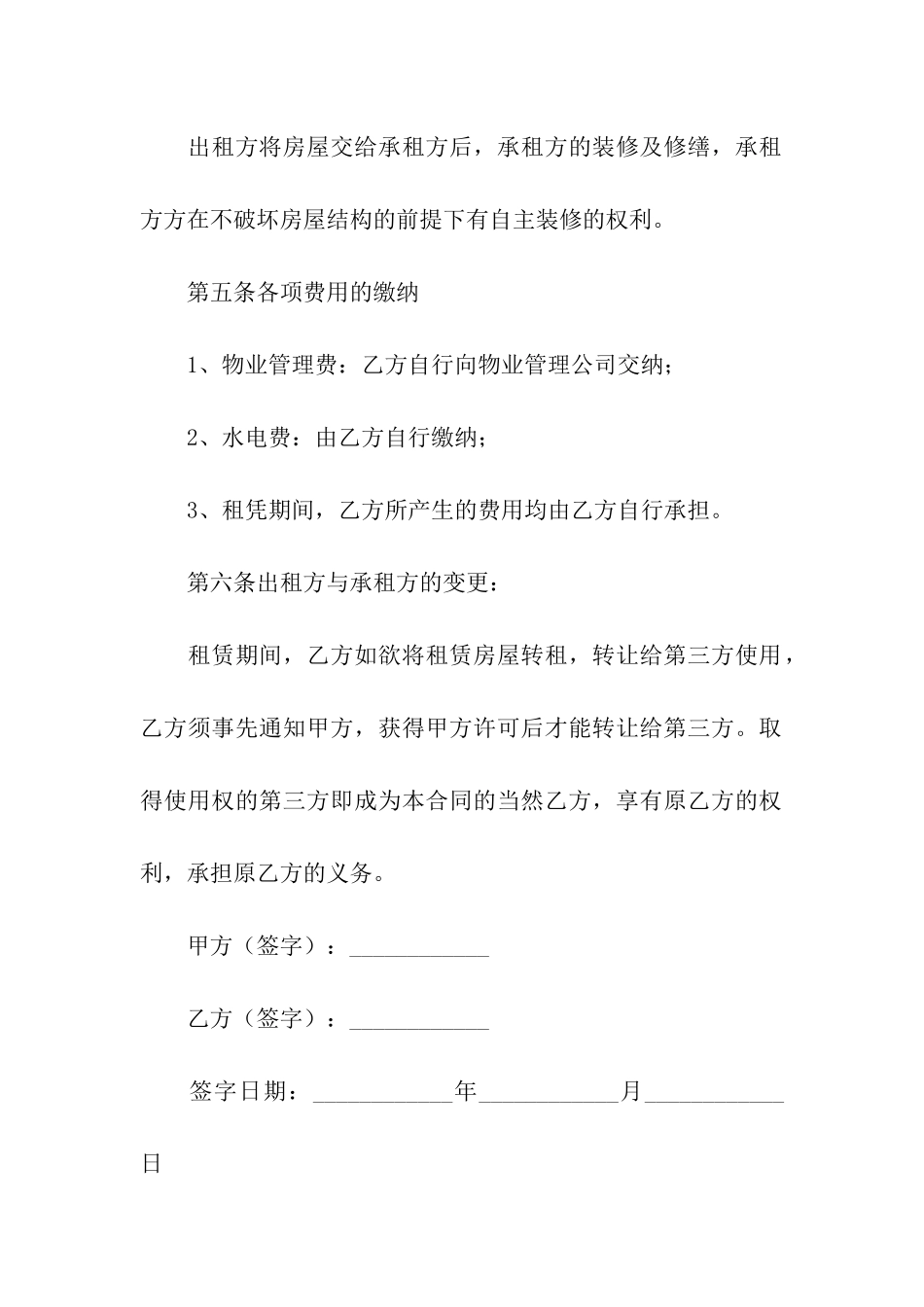 门面转租合同精选15篇_第3页