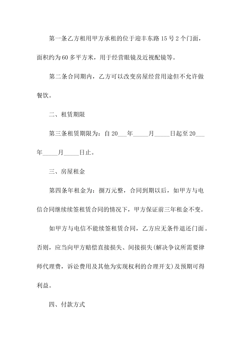 门面转租合同合集15篇_第2页