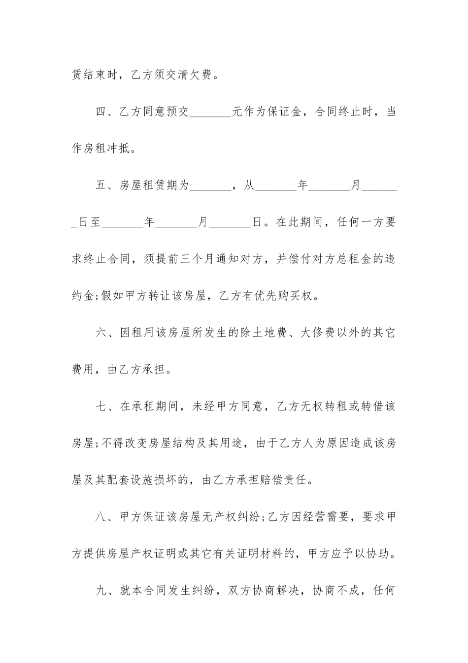 门面转租合同4篇_第2页