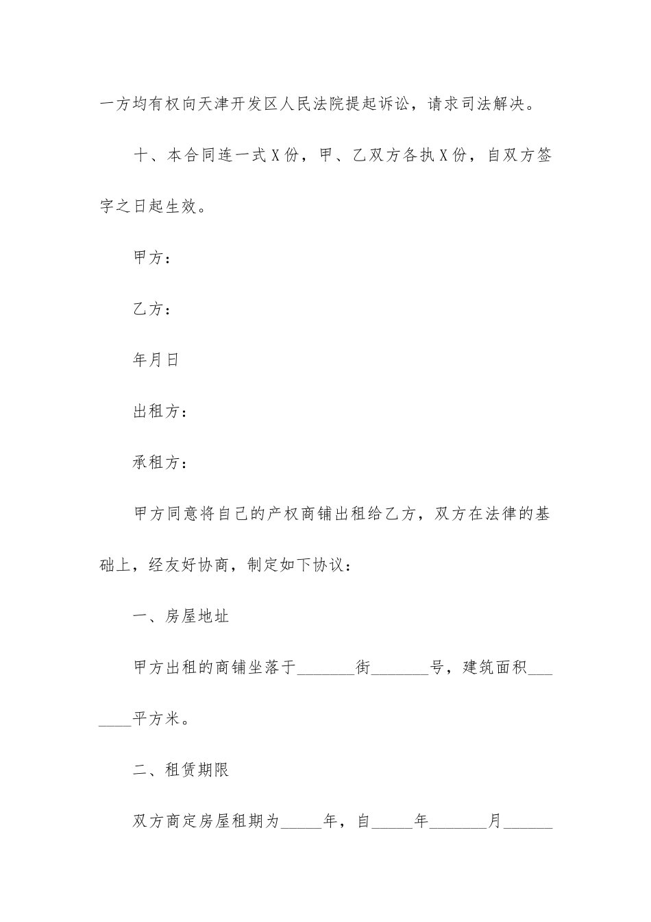 门面转租合同4篇_第3页