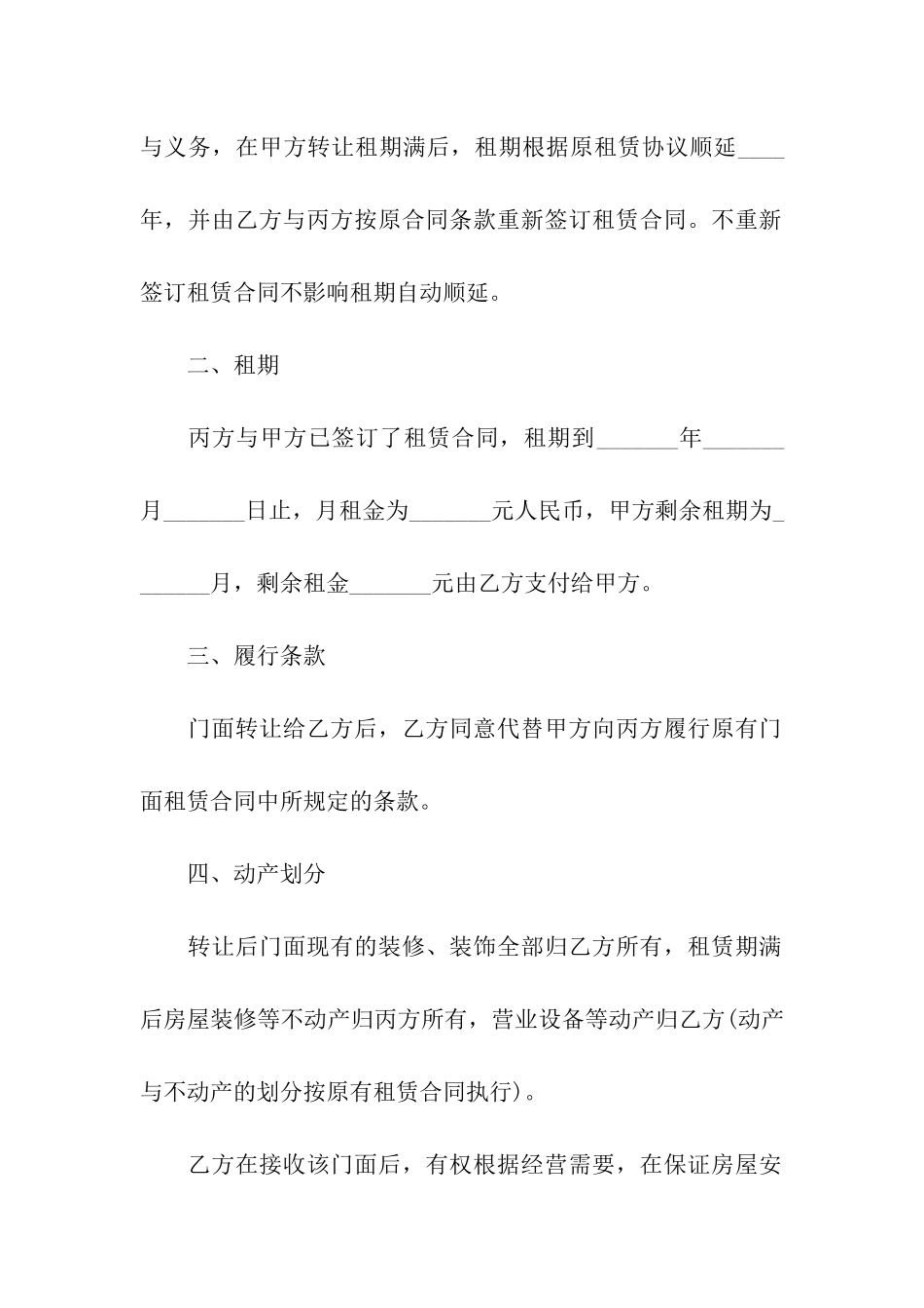 门面转租合同范本_第2页