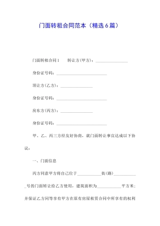 门面转租合同范本