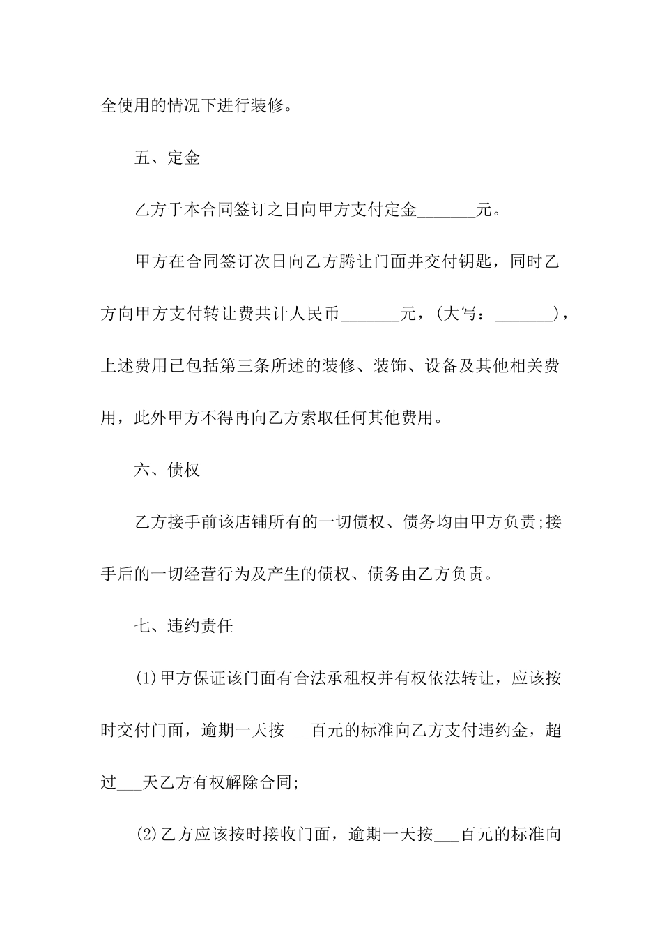 门面转租合同范本(精选5篇)_第3页