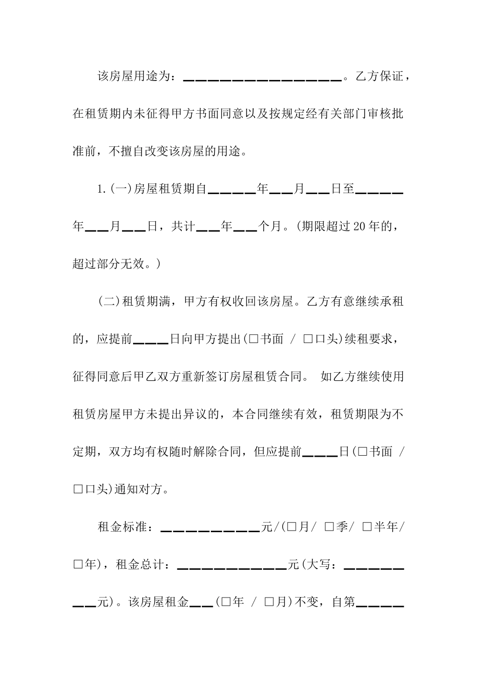 门面转租合同集合15篇_第2页