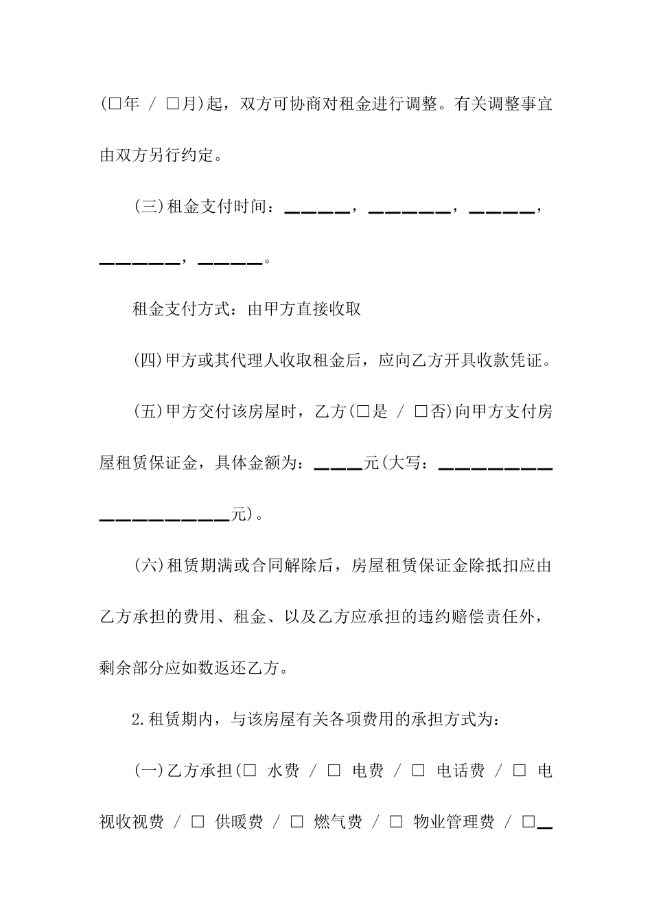 门面转租合同集合15篇_第3页