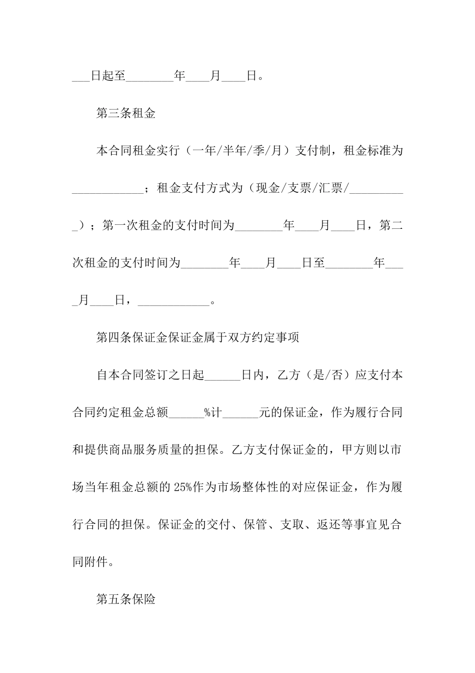 门面转租合同简单范本_第2页