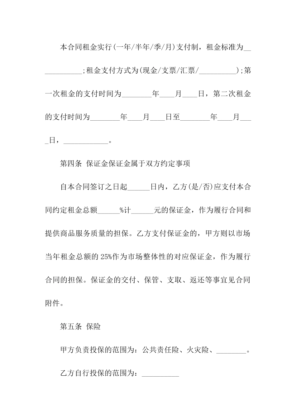 门面转租合同范本最新版_第2页