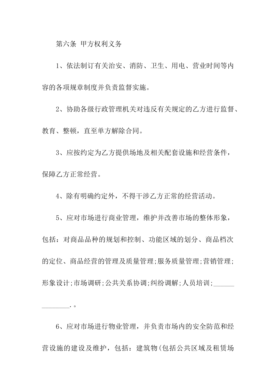 门面转租合同范本最新版_第3页