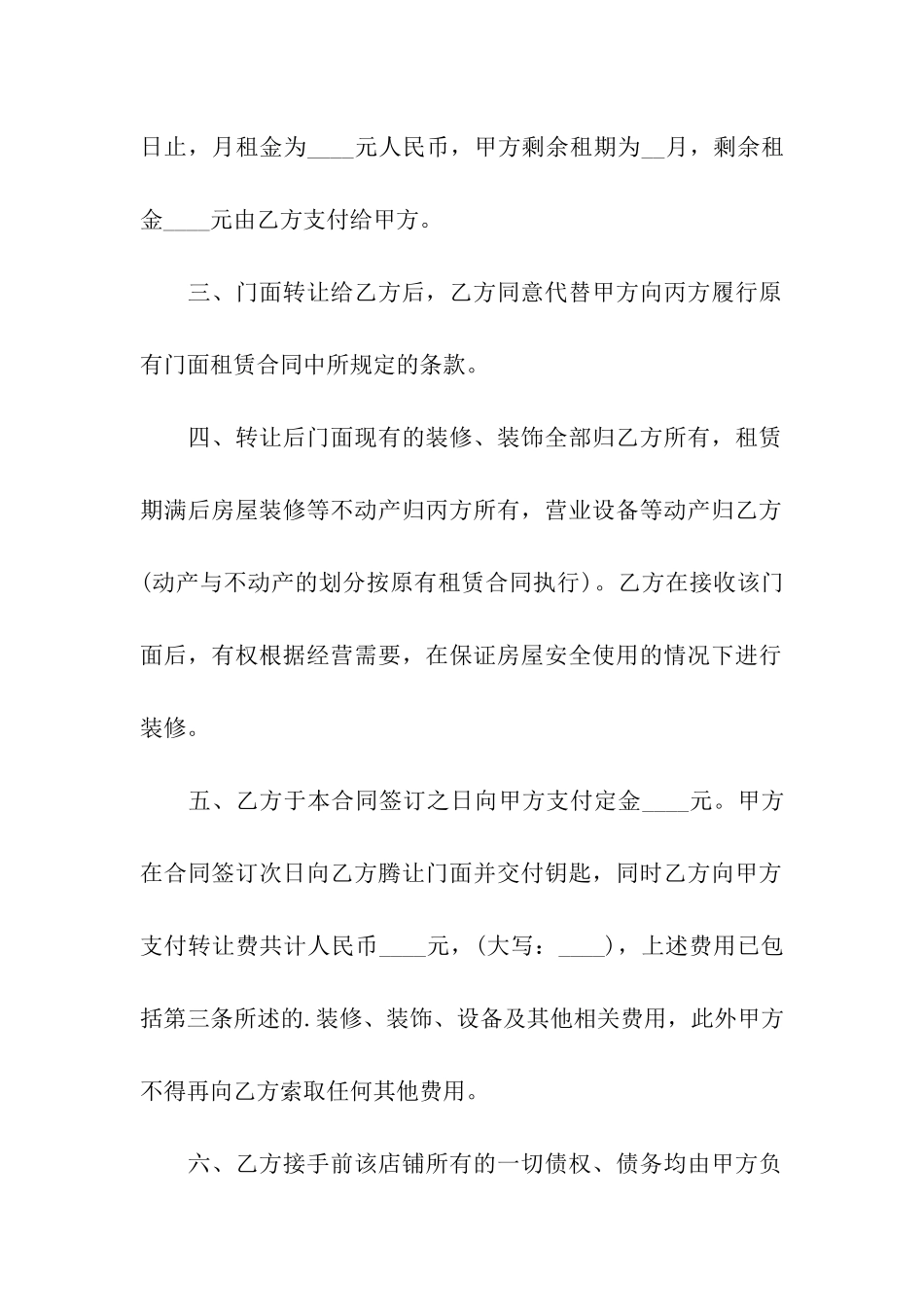 门面转租赁合同范本_第2页