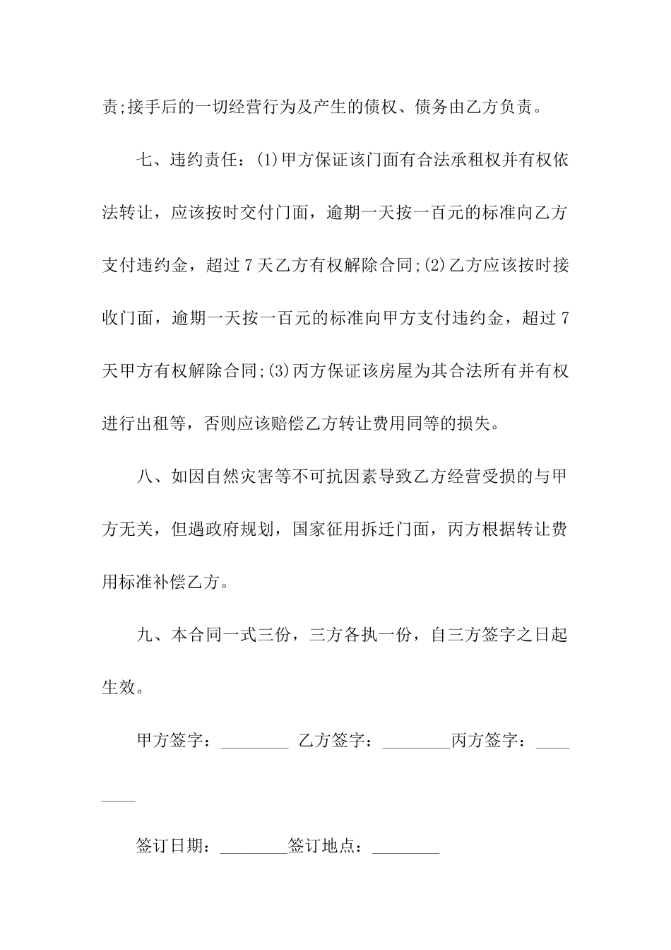 门面转租赁合同范本_第3页