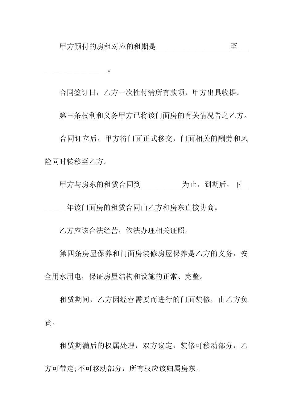 门面转让协议书15篇_第2页