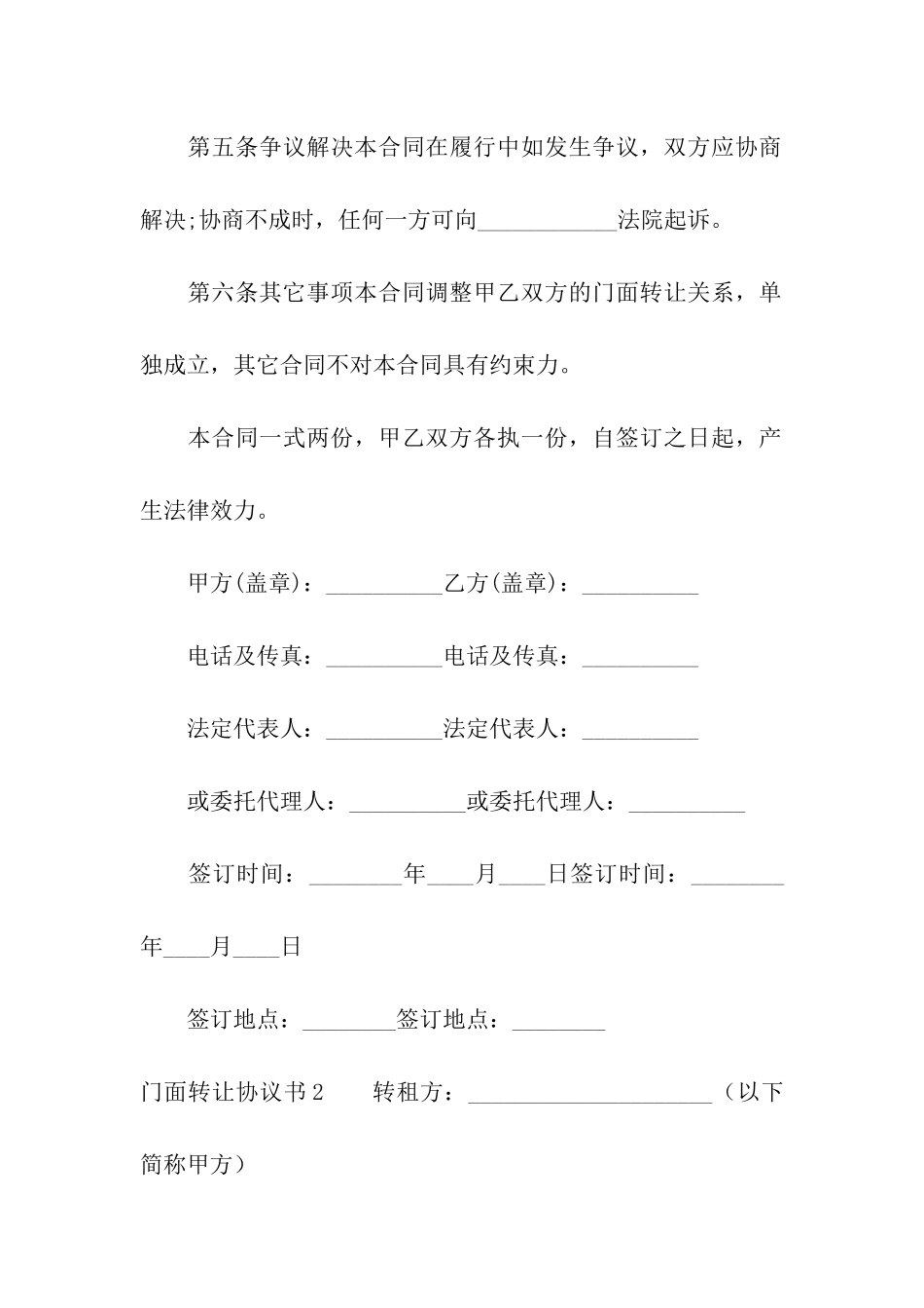 门面转让协议书15篇_第3页