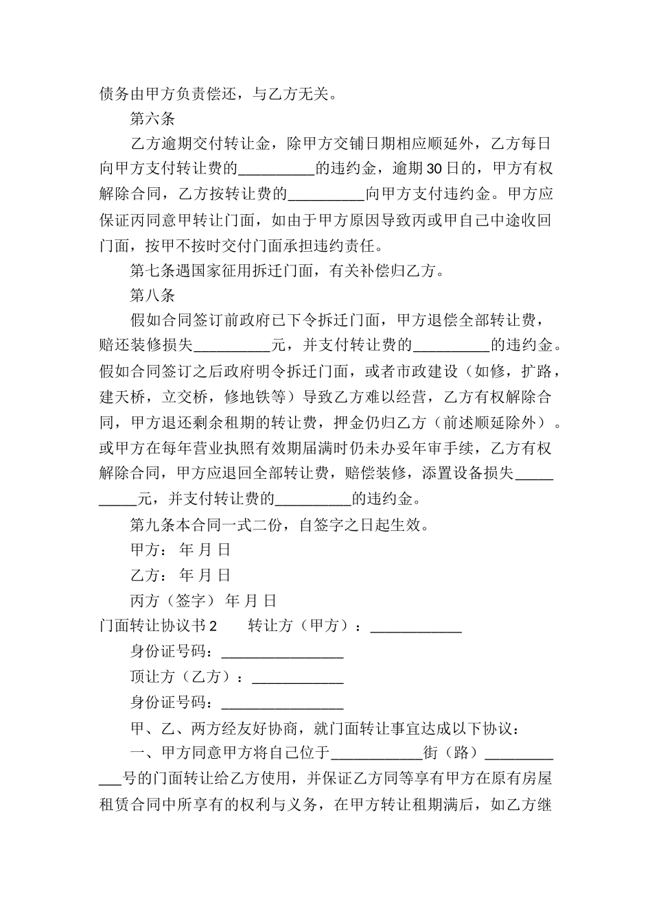 门面转让协议书(通用版)_第2页
