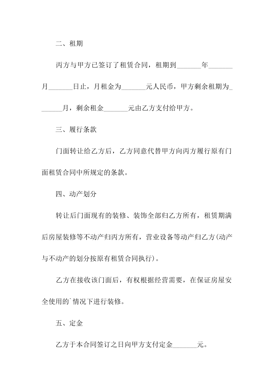门面转租简单版合同_第2页