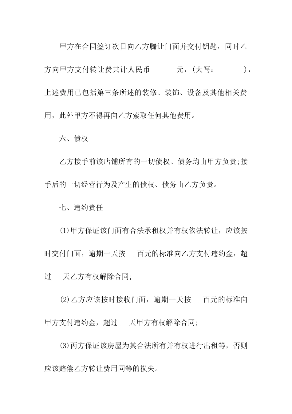 门面转租简单版合同_第3页