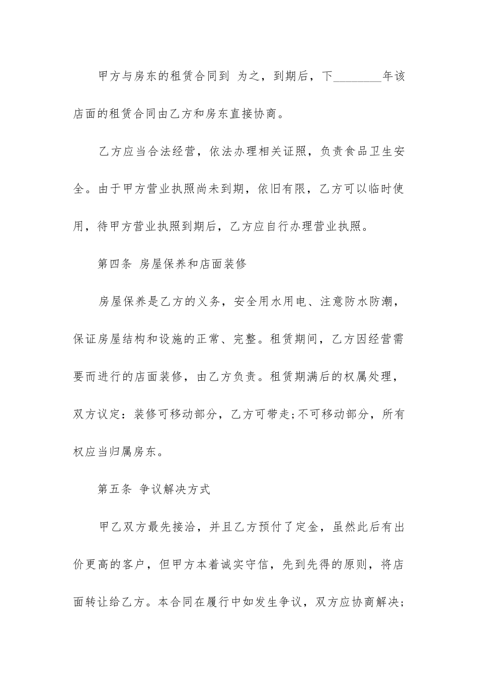 门面转让合同(精选5篇)_第2页