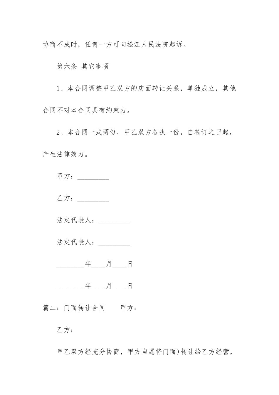 门面转让合同(精选5篇)_第3页