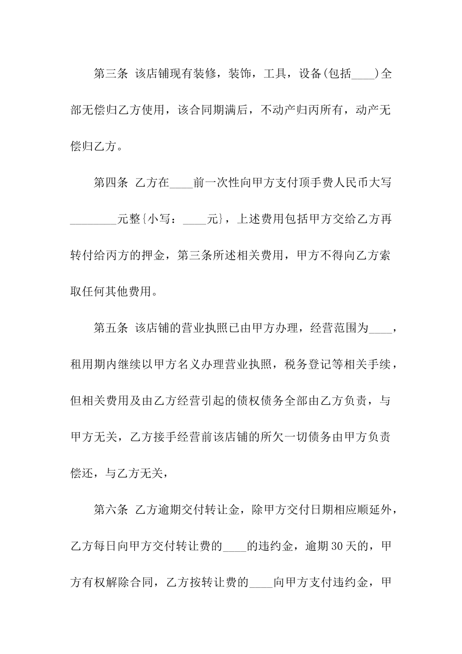 门面转让合同(通用15篇)_第2页