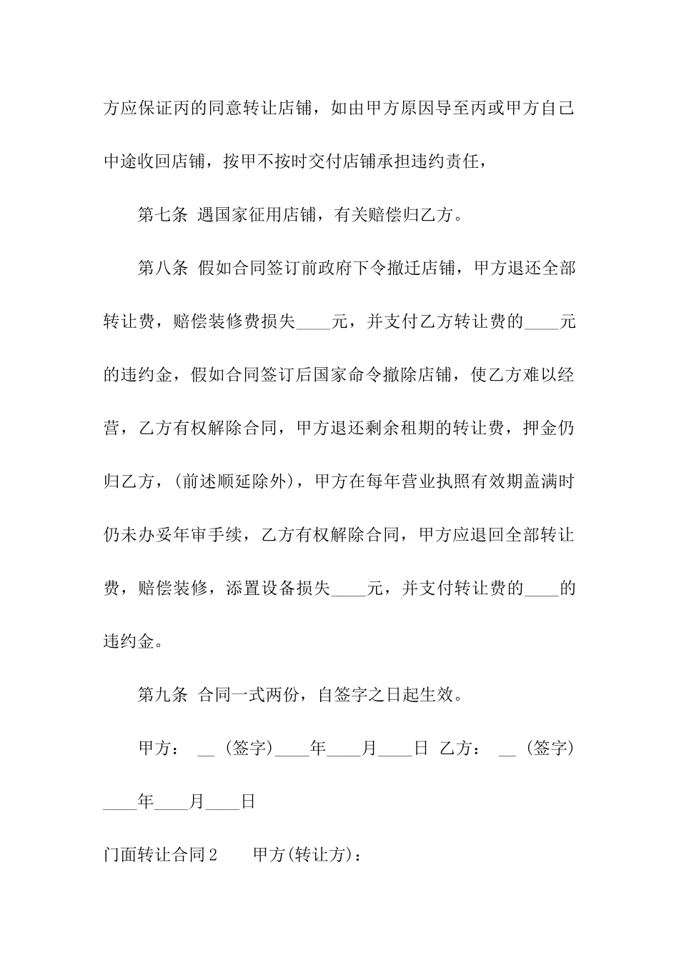 门面转让合同(通用15篇)_第3页