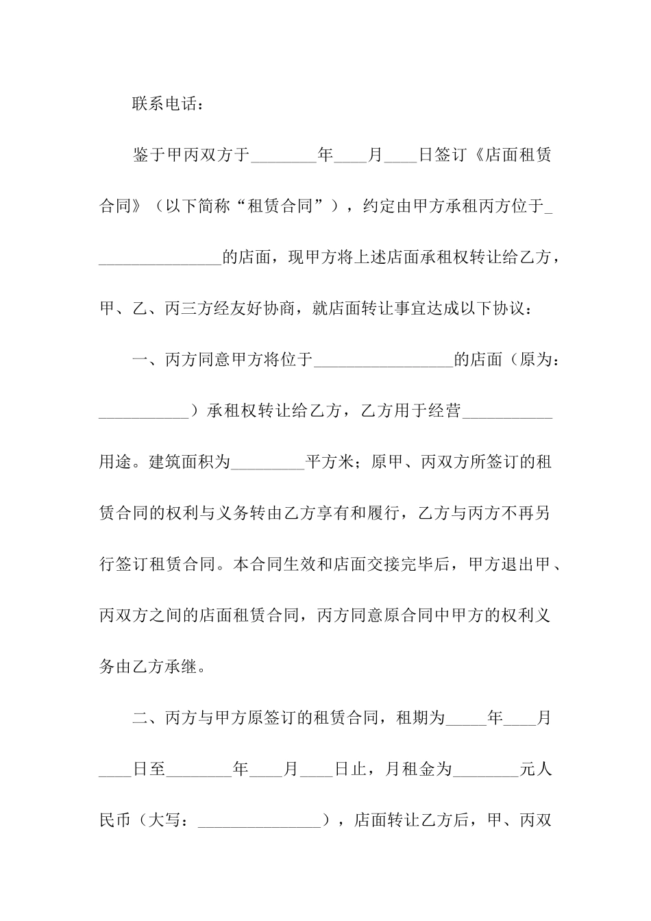 门面转让合同6篇_第2页