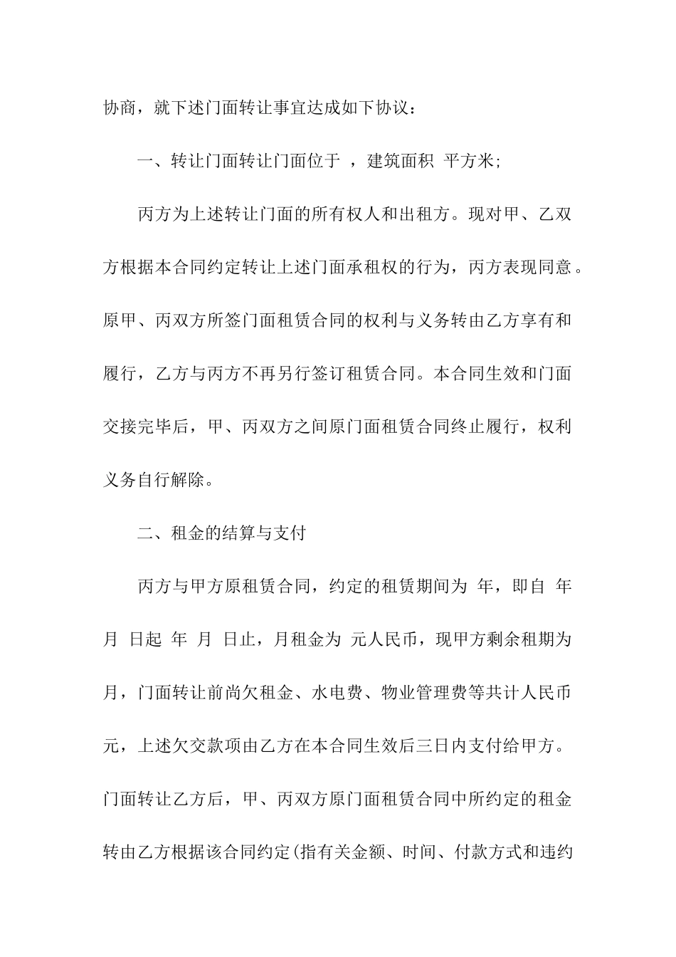 门面转让合同7篇_第2页