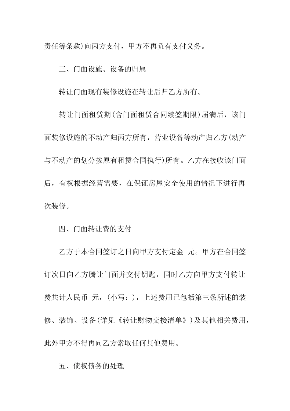 门面转让合同7篇_第3页