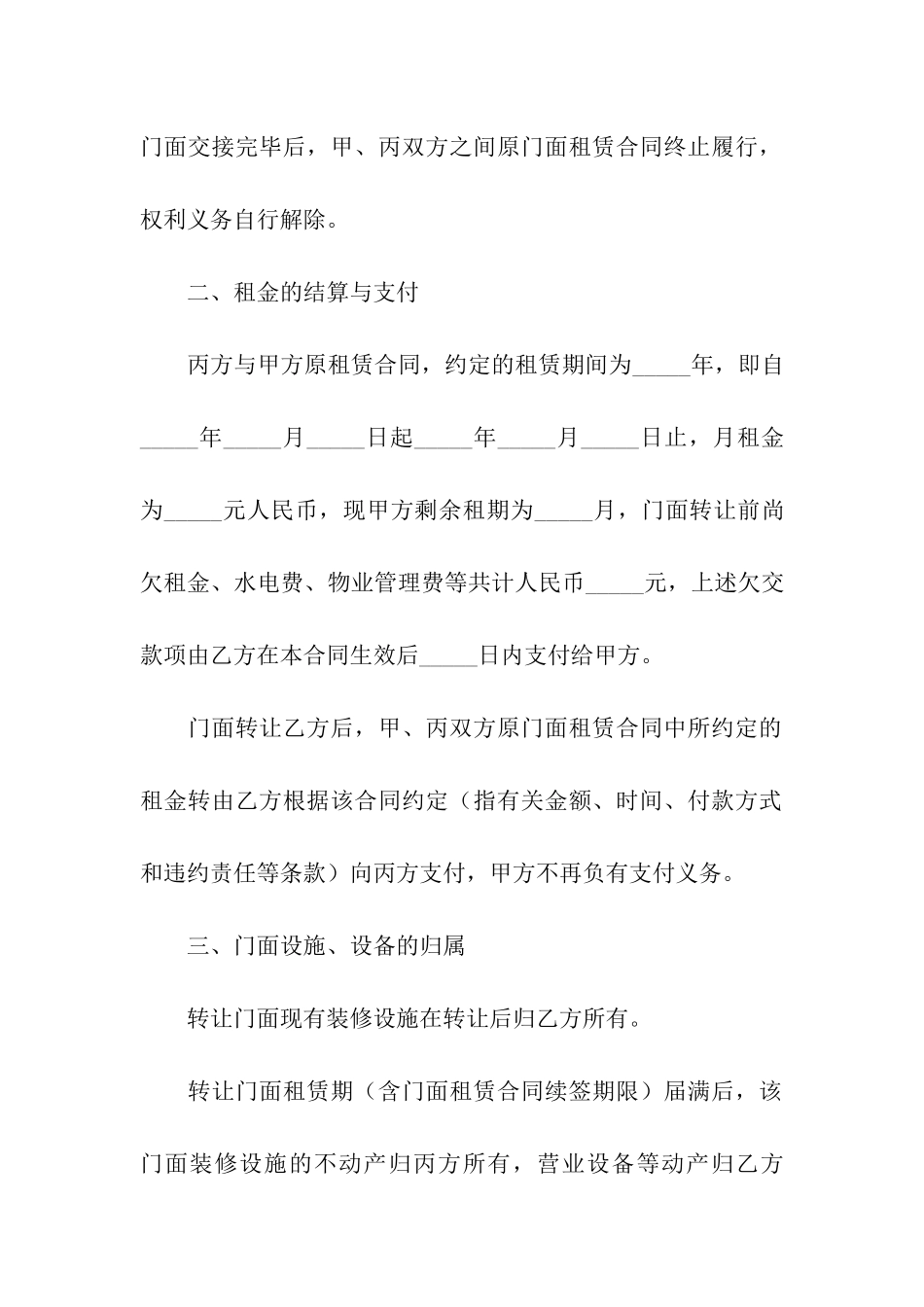 门面转让合同8篇_第2页