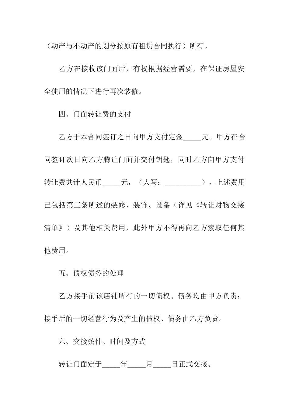 门面转让合同8篇_第3页