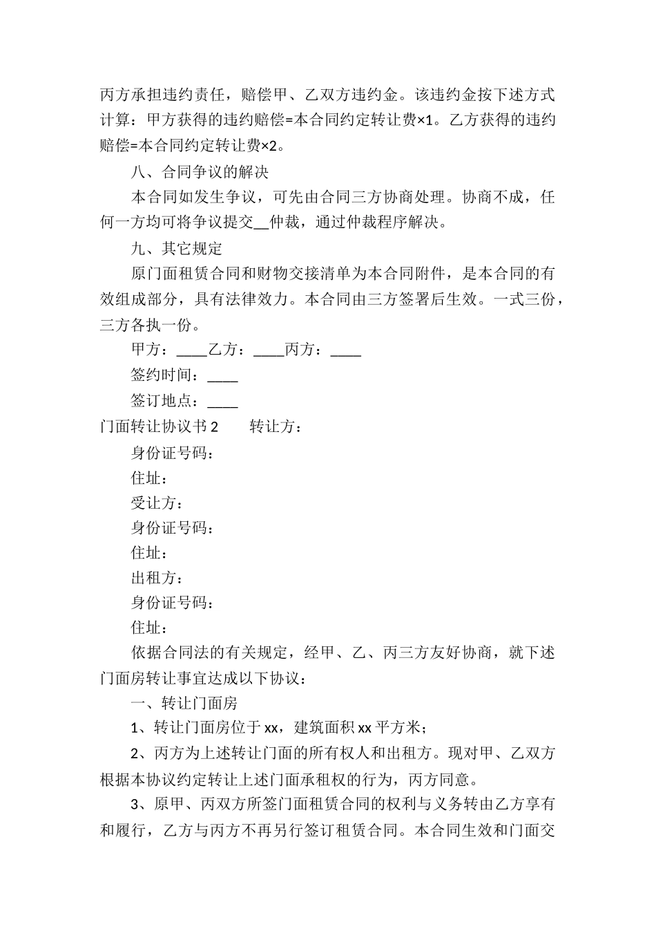 门面转让协议书15篇_第3页