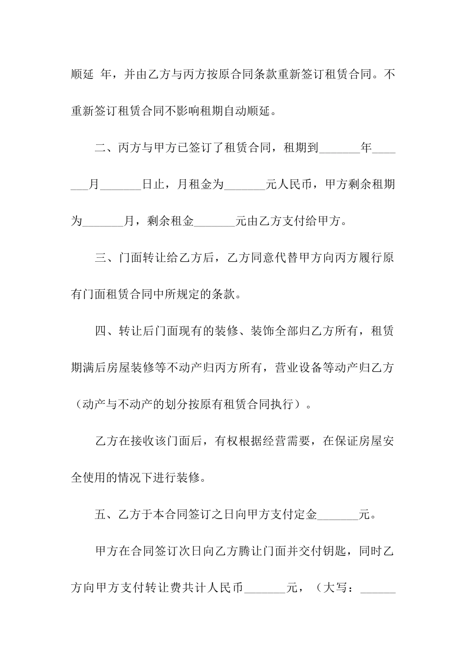 门面转让合同汇总9篇_第2页