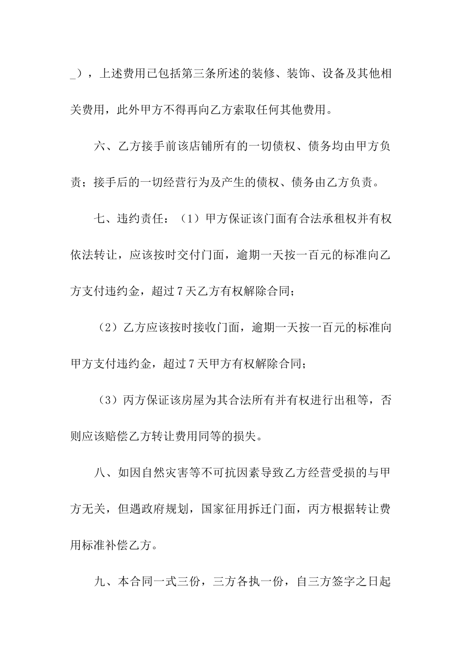 门面转让合同汇总9篇_第3页